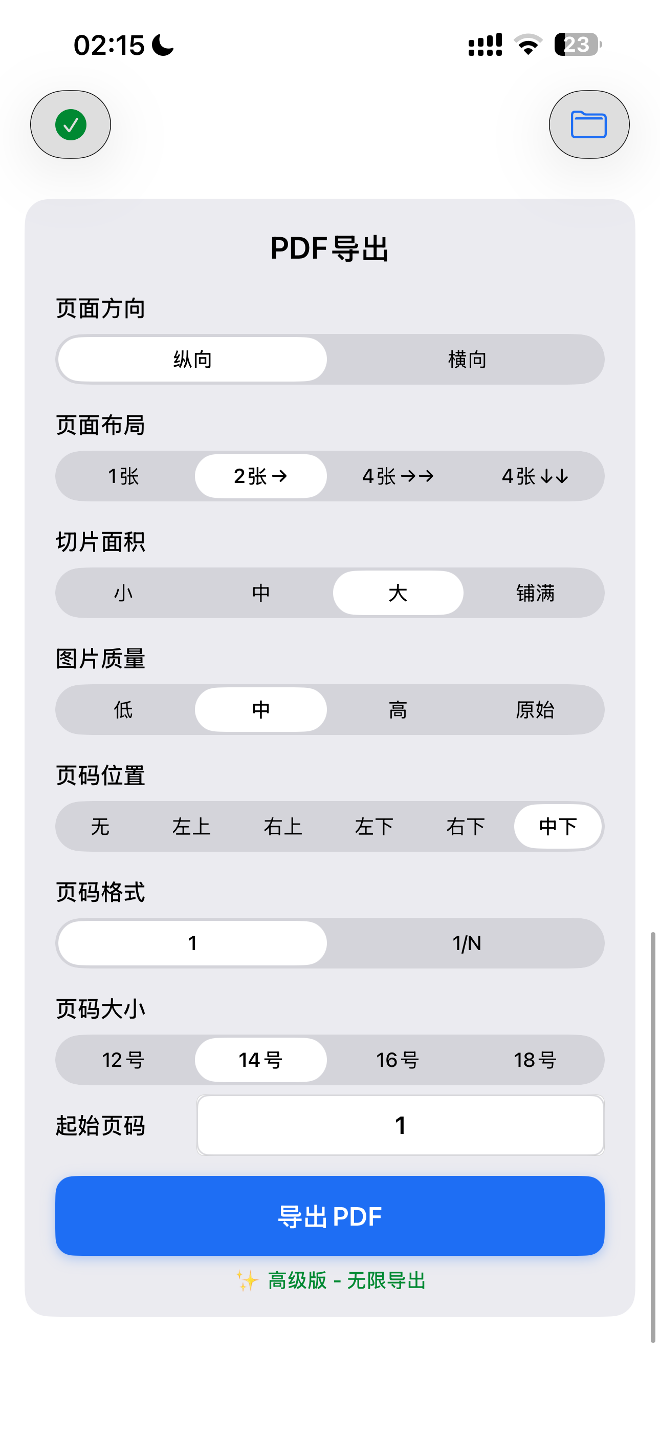 专业导出结果界面