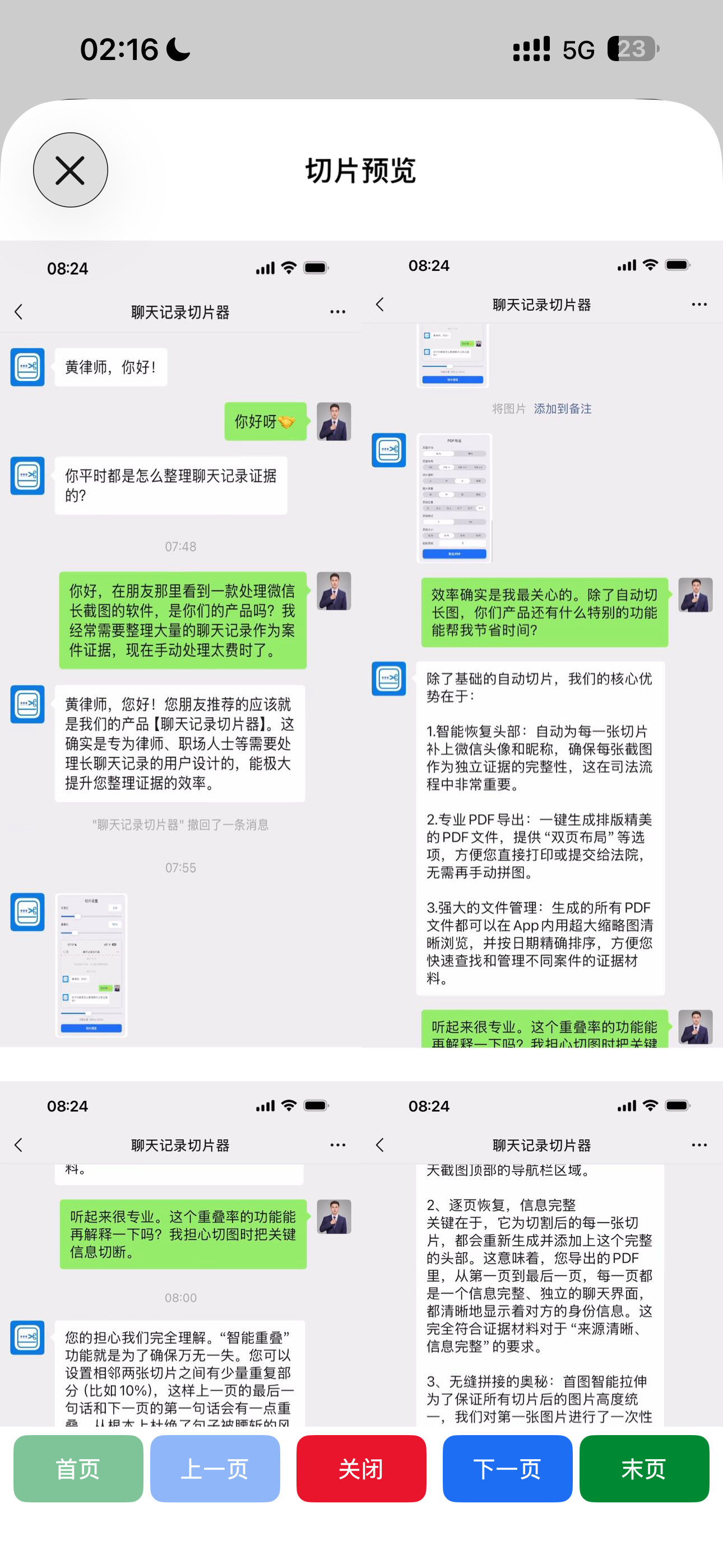 实时预览效果界面